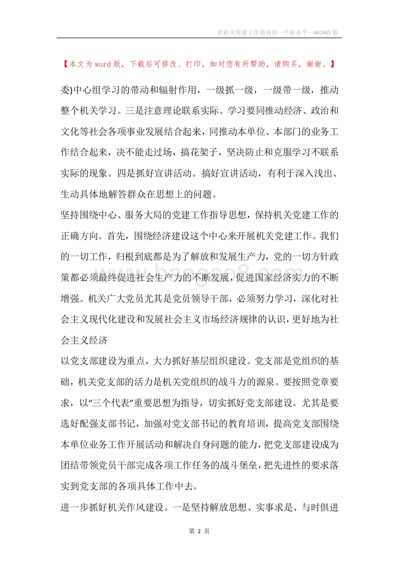 把机关党建工作提高到一个新水平.docx_第2页
