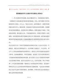 国税稽查局学习实践科学发展观心得体会.docx