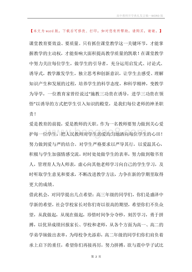 高中教师开学典礼发言稿.docx_第2页