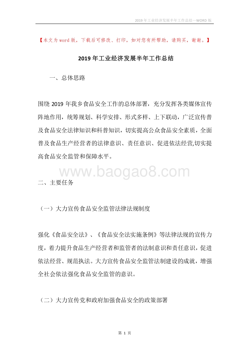 2019年工业经济发展半年工作总结.docx_第1页