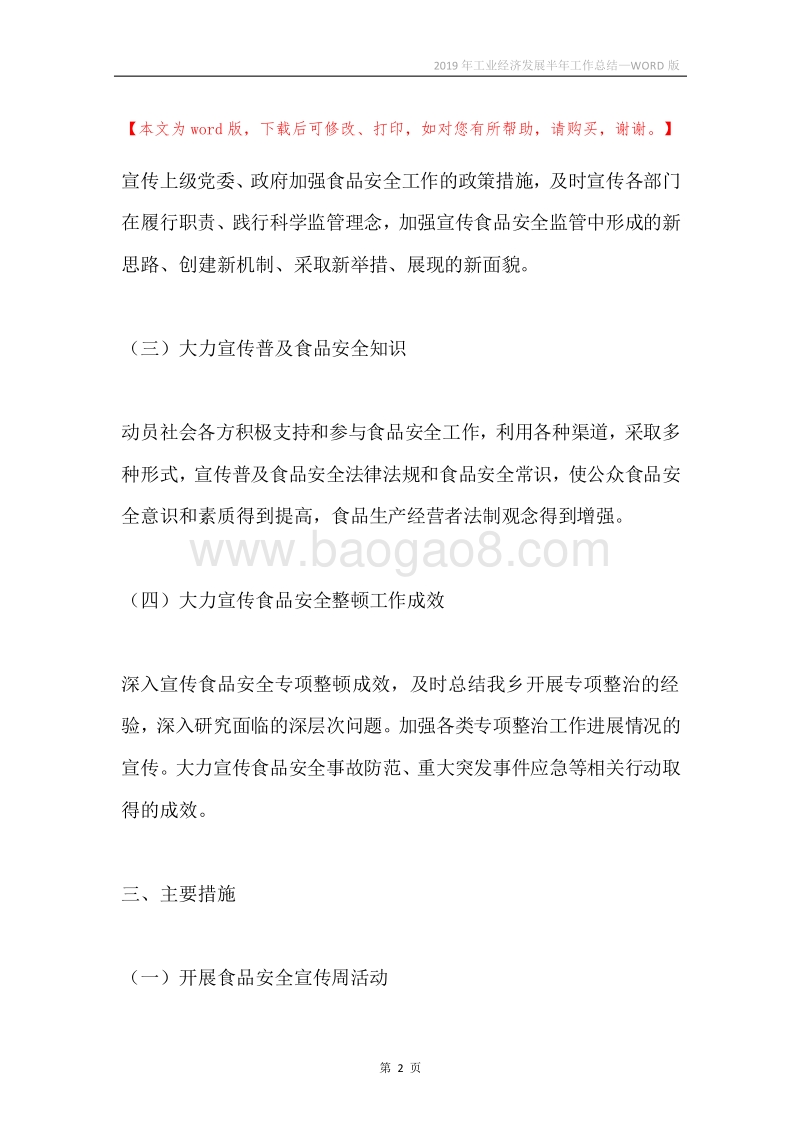 2019年工业经济发展半年工作总结.docx_第2页