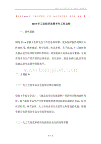 2019年工业经济发展半年工作总结.docx