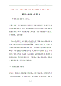 重阳节小学座谈会领导发言.docx