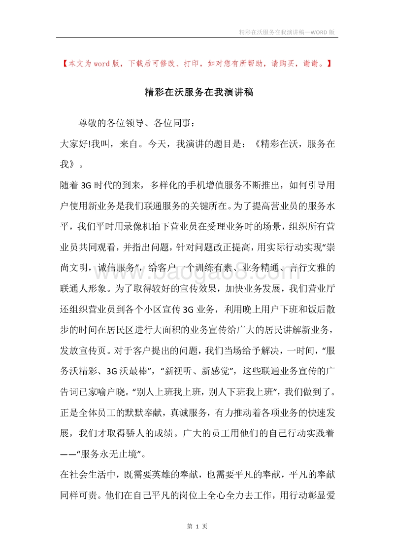 精彩在沃服务在我演讲稿.docx_第1页