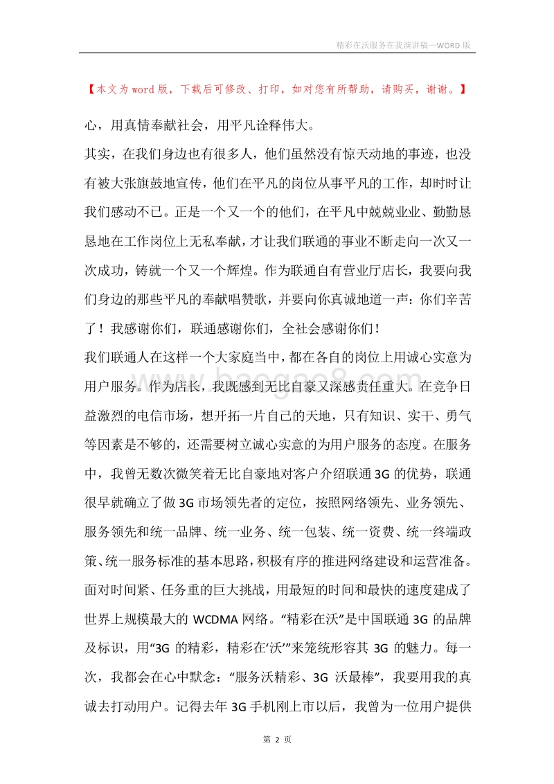 精彩在沃服务在我演讲稿.docx_第2页