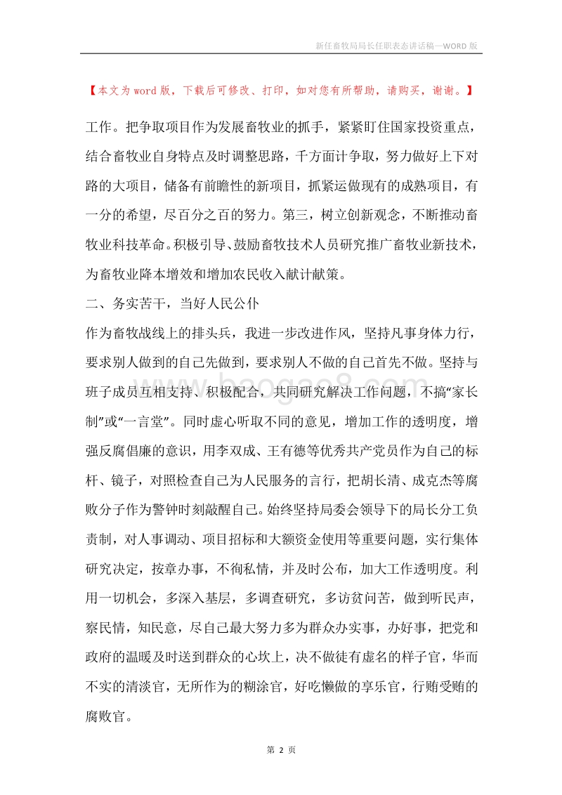 新任畜牧局局长任职表态讲话稿.docx_第2页