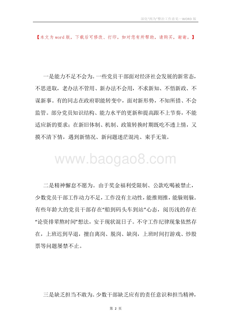 深化“两为”整治工作意见.docx_第2页