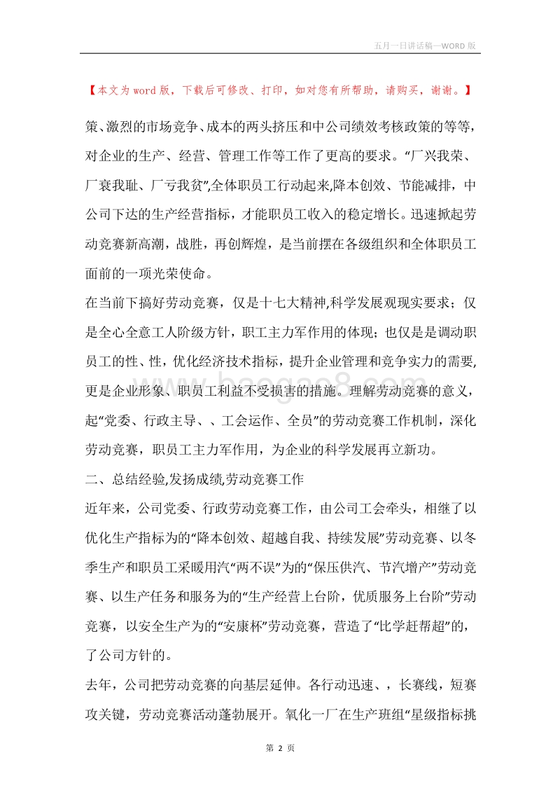 五月一日讲话稿.docx_第2页