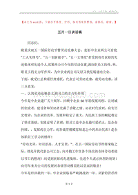 五月一日讲话稿.docx