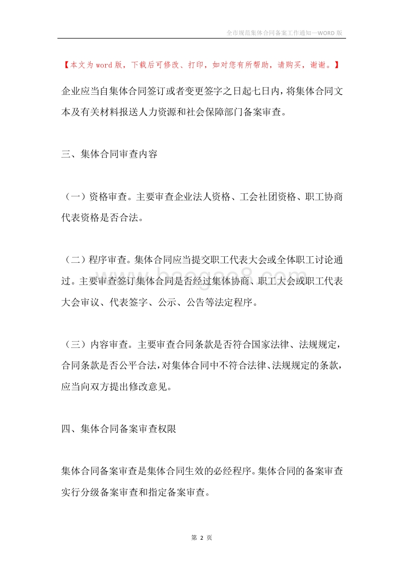 全市规范集体合同备案工作通知.docx_第2页
