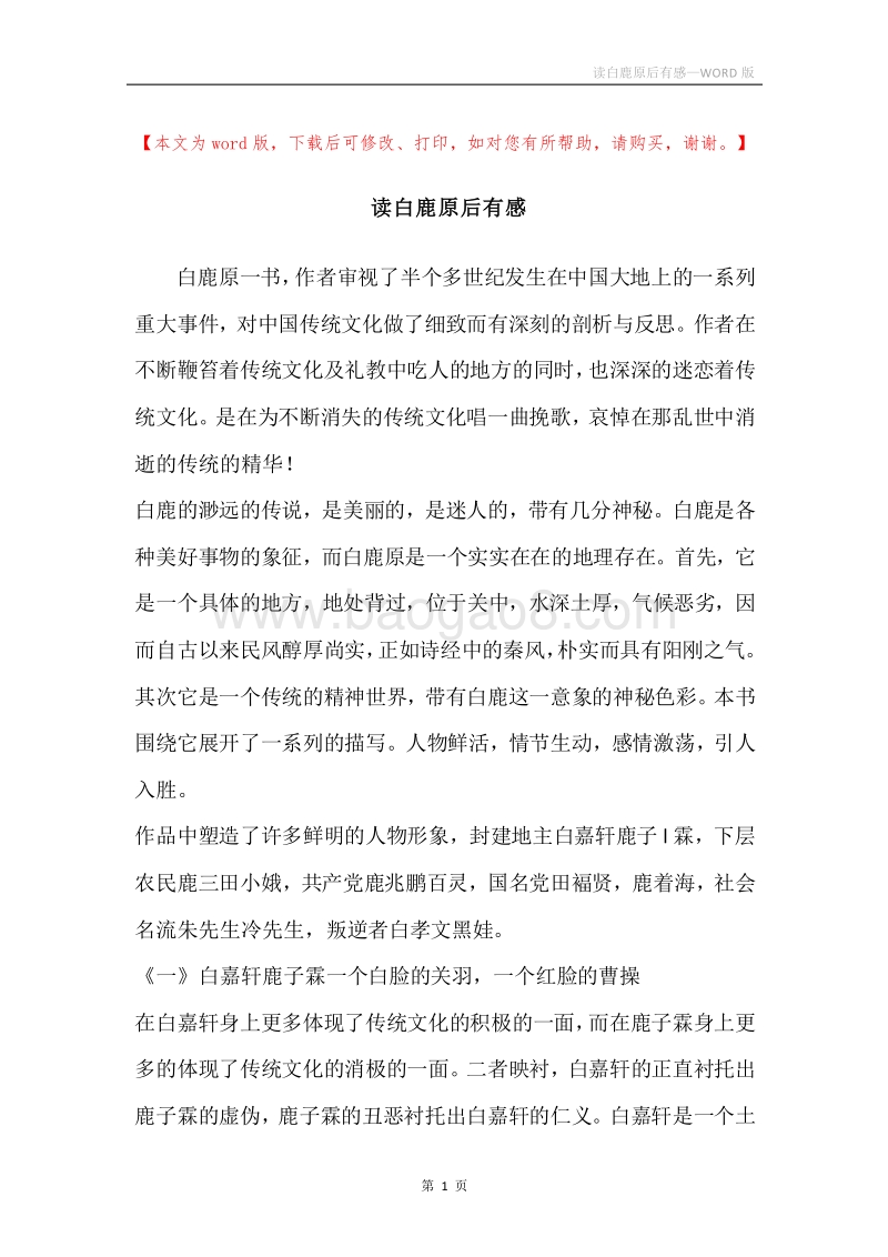 读白鹿原后有感.docx_第1页