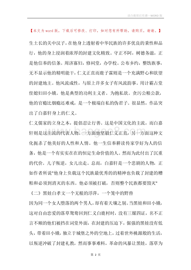 读白鹿原后有感.docx_第2页