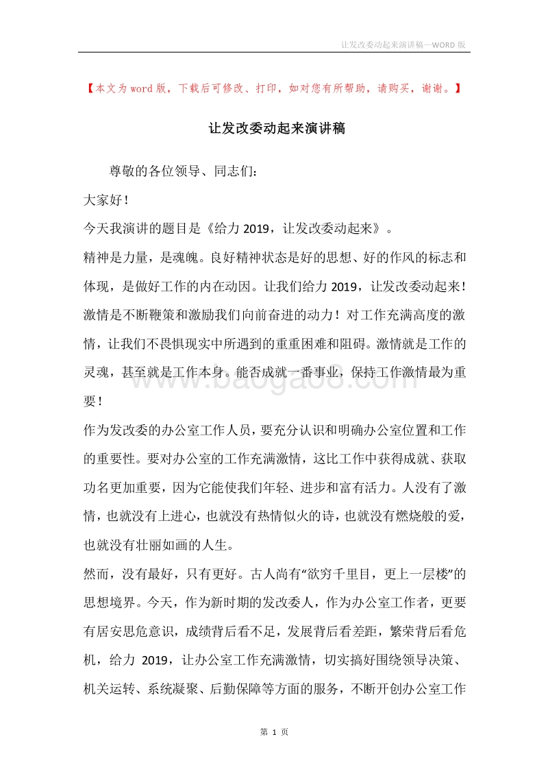让发改委动起来演讲稿.docx_第1页