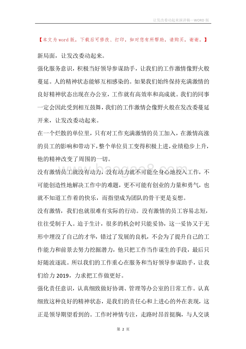 让发改委动起来演讲稿.docx_第2页