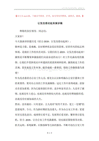 让发改委动起来演讲稿.docx