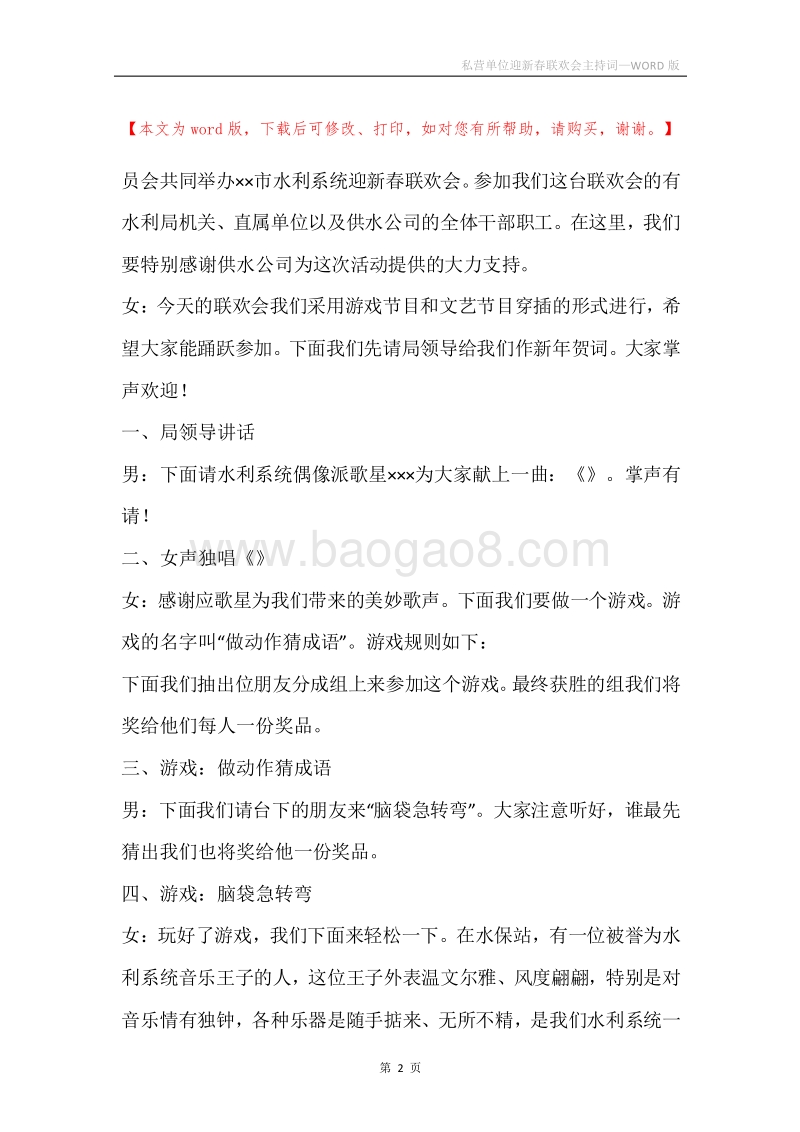 私营单位迎新春联欢会主持词.docx_第2页