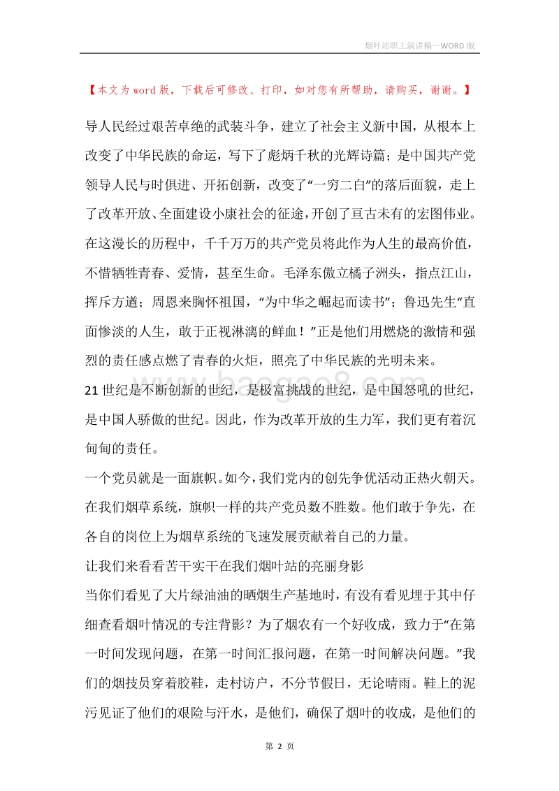 烟叶站职工演讲稿.docx_第2页