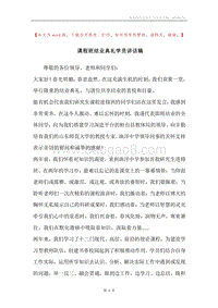 课程班结业典礼学员讲话稿.docx