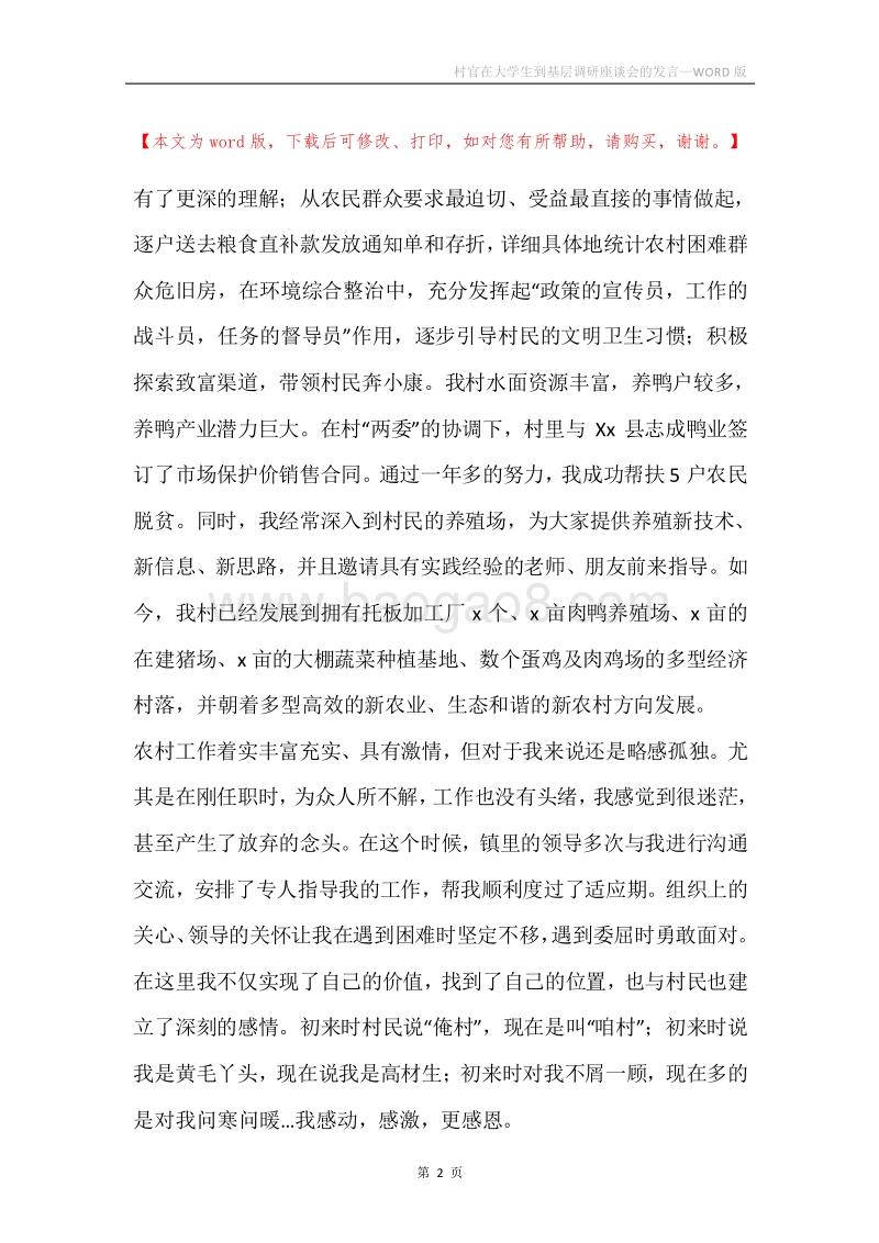 村官在大学生到基层调研座谈会的发言.docx_第2页