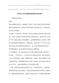 村官在大学生到基层调研座谈会的发言.docx