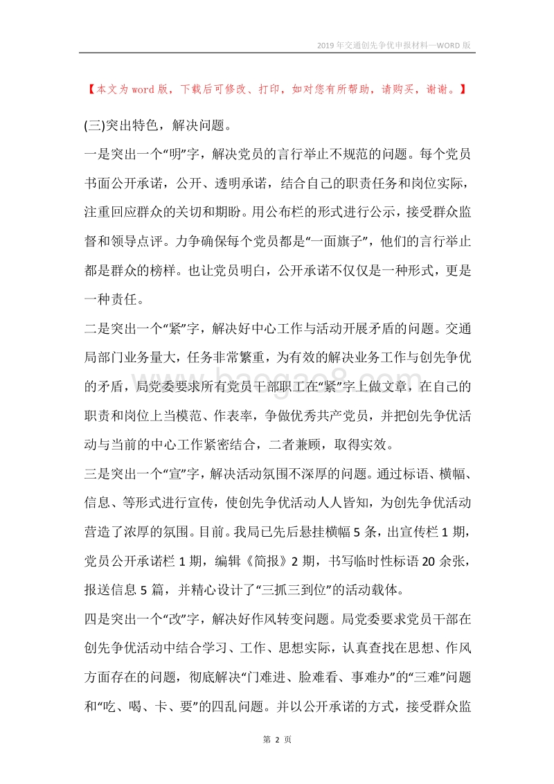 2019年交通创先争优申报材料.docx_第2页