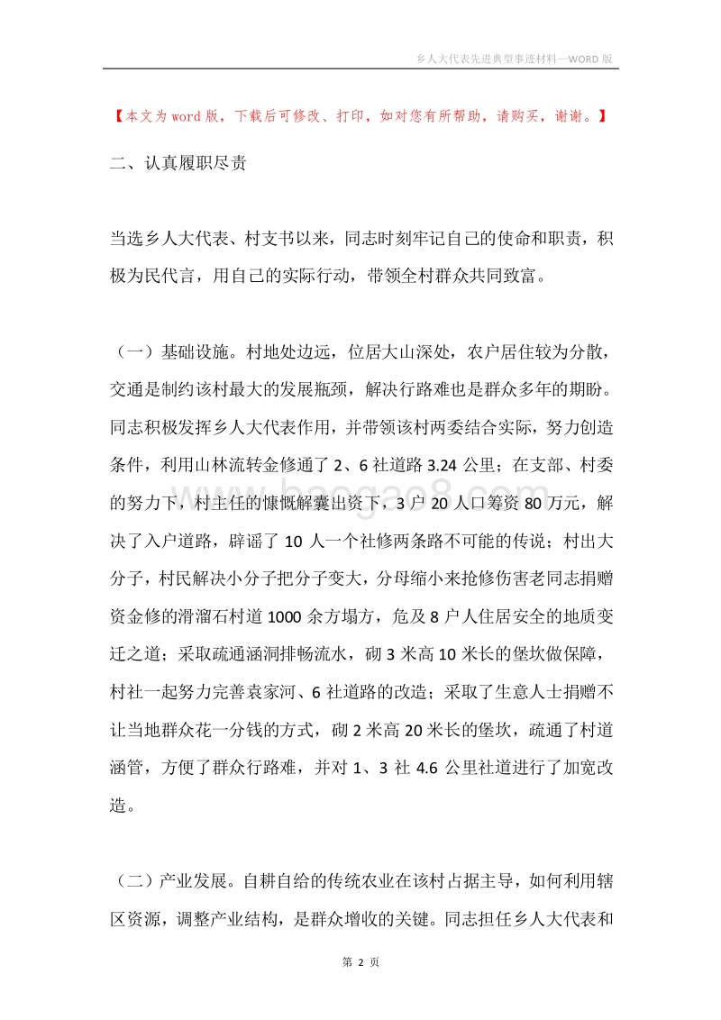 乡人大代表先进典型事迹材料.docx_第2页
