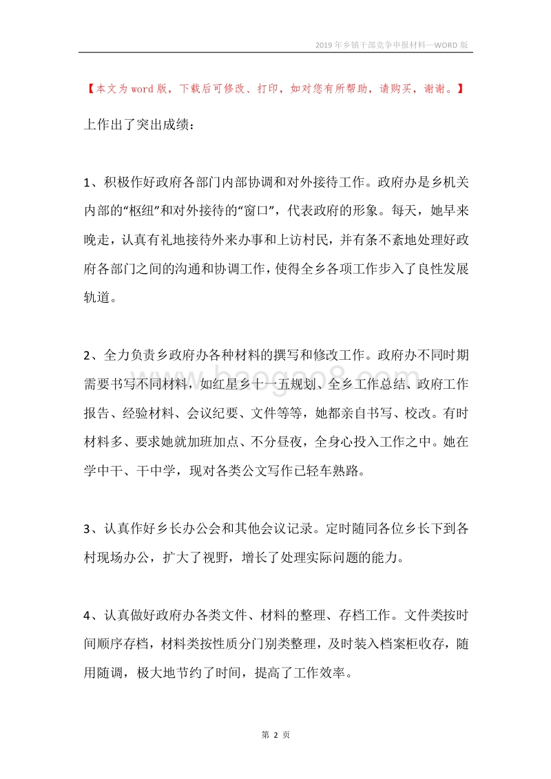 2019年乡镇干部竞争申报材料.docx_第2页