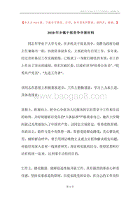 2019年乡镇干部竞争申报材料.docx