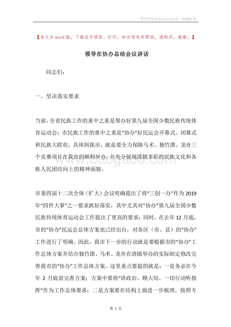 领导在协办总结会议讲话.docx_第1页