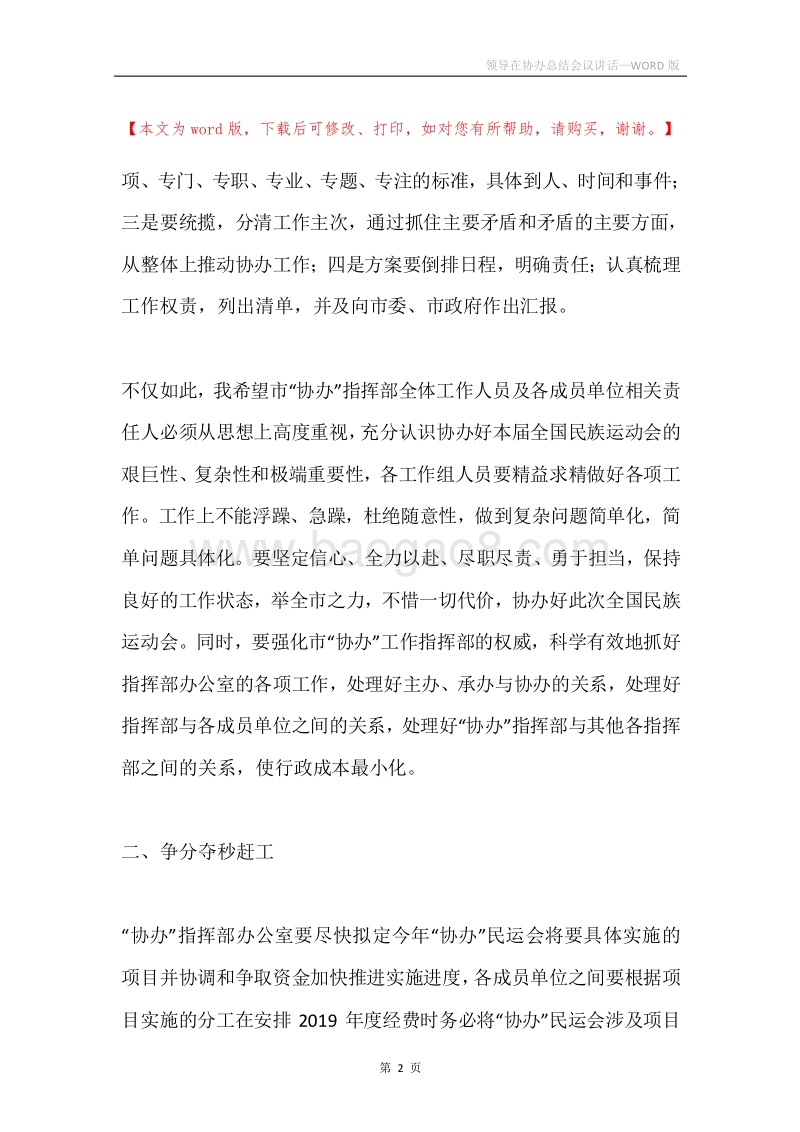 领导在协办总结会议讲话.docx_第2页