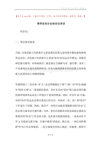 领导在协办总结会议讲话.docx