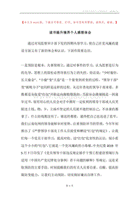 读书提升境界个人感想体会.docx