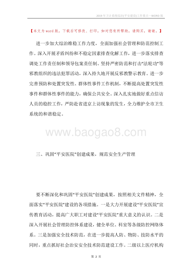 2019年卫计系统综治(平安建设)工作要点.docx_第2页
