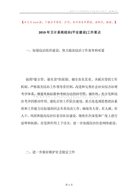 2019年卫计系统综治(平安建设)工作要点.docx