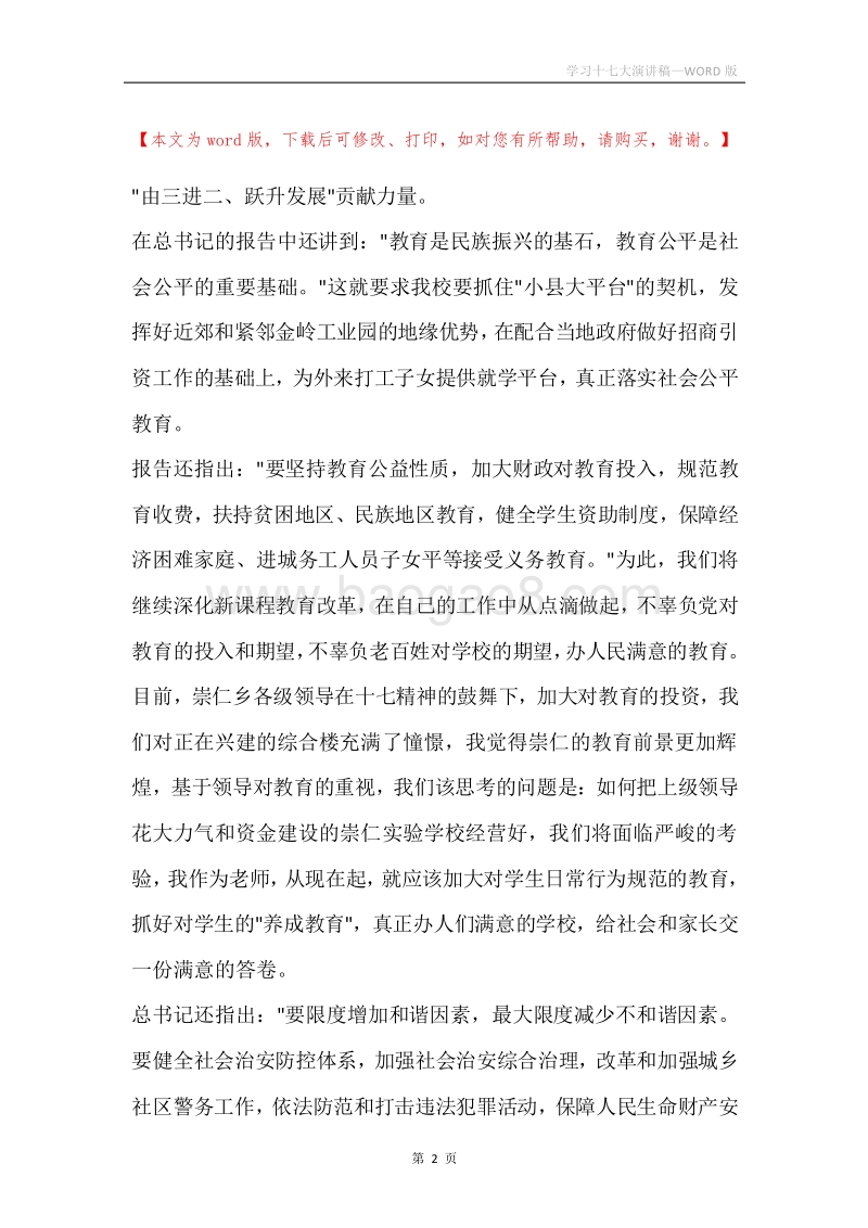 学习十七大演讲稿.docx_第2页