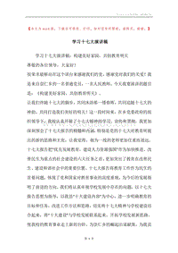 学习十七大演讲稿.docx
