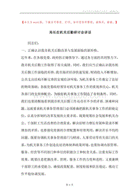 局长在机关后勤研讨会讲话.docx