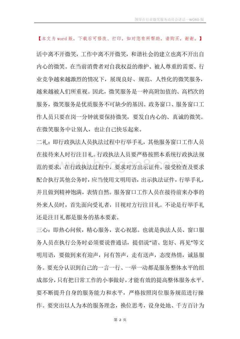 领导在行业微笑服务动员会讲话.docx_第2页