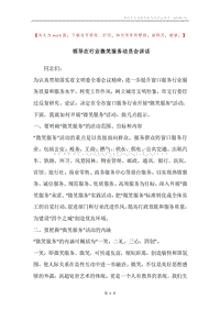 领导在行业微笑服务动员会讲话.docx