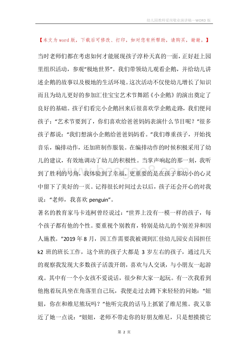 幼儿园教师爱岗敬业演讲稿.docx_第2页