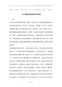 幼儿园教师爱岗敬业演讲稿.docx