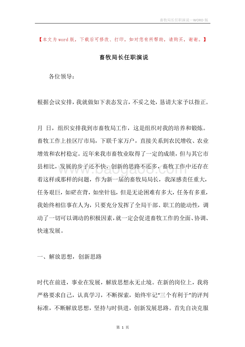 畜牧局长任职演说.docx_第1页