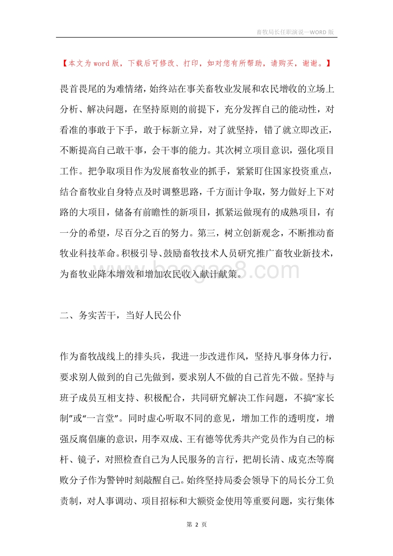 畜牧局长任职演说.docx_第2页