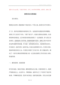 畜牧局长任职演说.docx