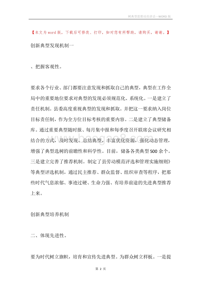 树典型思想动员讲话.docx_第2页