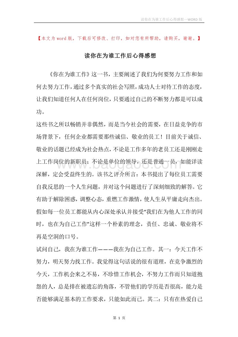 读你在为谁工作后心得感想.docx_第1页