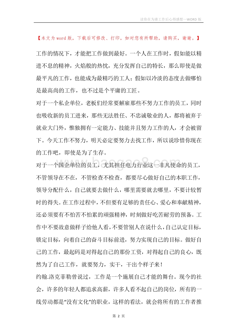 读你在为谁工作后心得感想.docx_第2页
