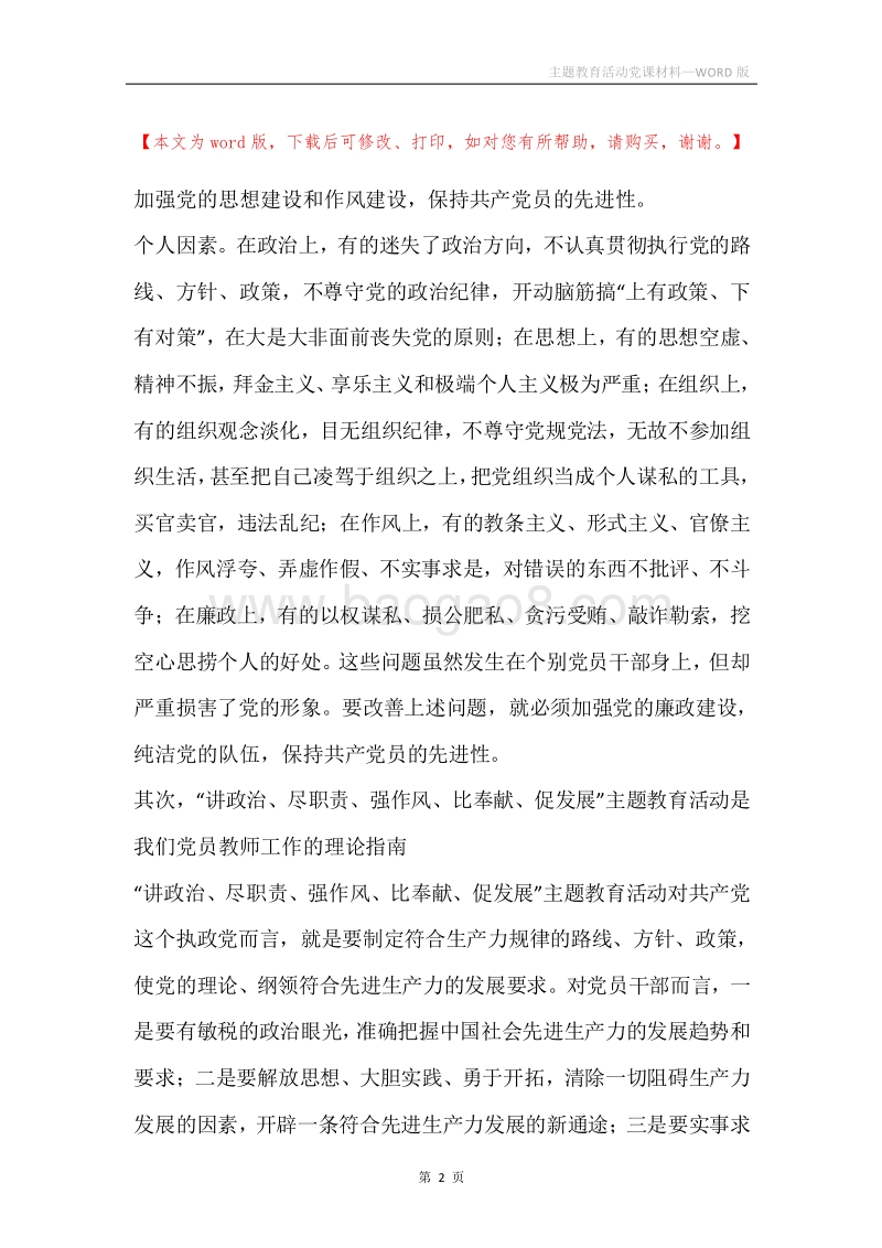 主题教育活动党课材料.docx_第2页