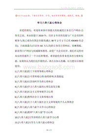 学习八荣八耻心得体会.docx