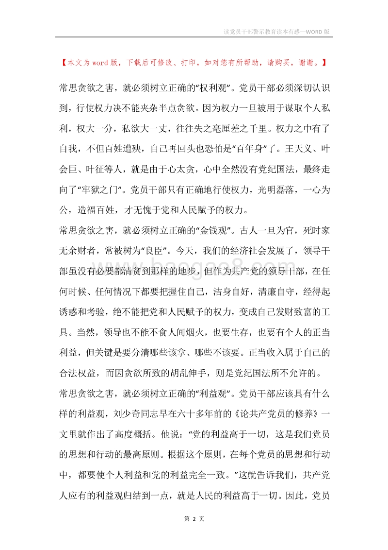 读党员干部警示教育读本有感.docx_第2页